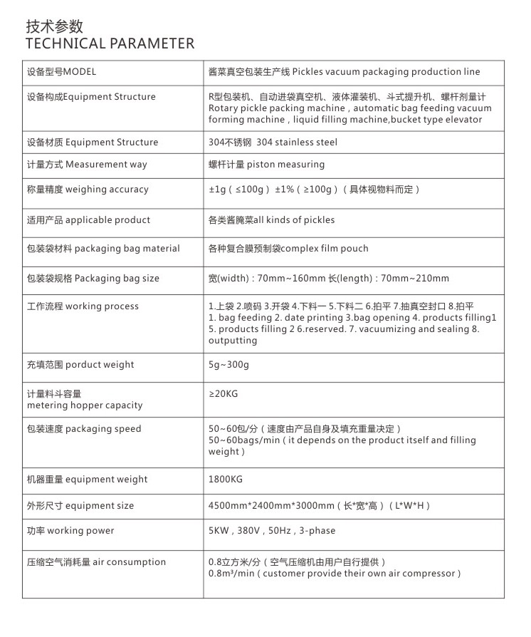 螺杆计量真空包装机