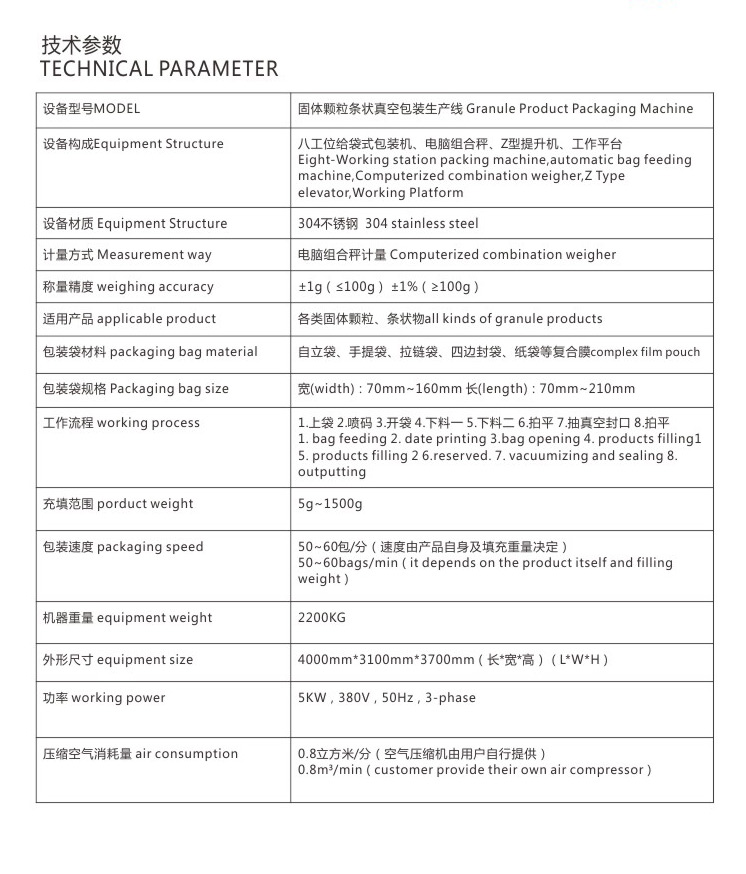 固体颗粒真空包装机