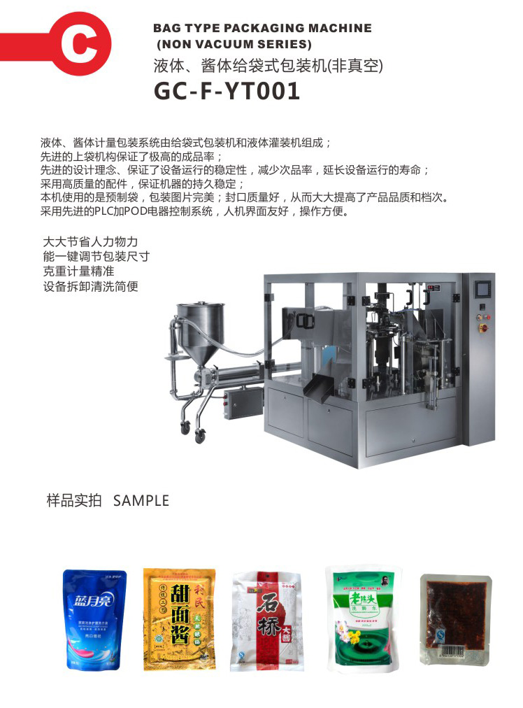 酱料包给袋式包装机