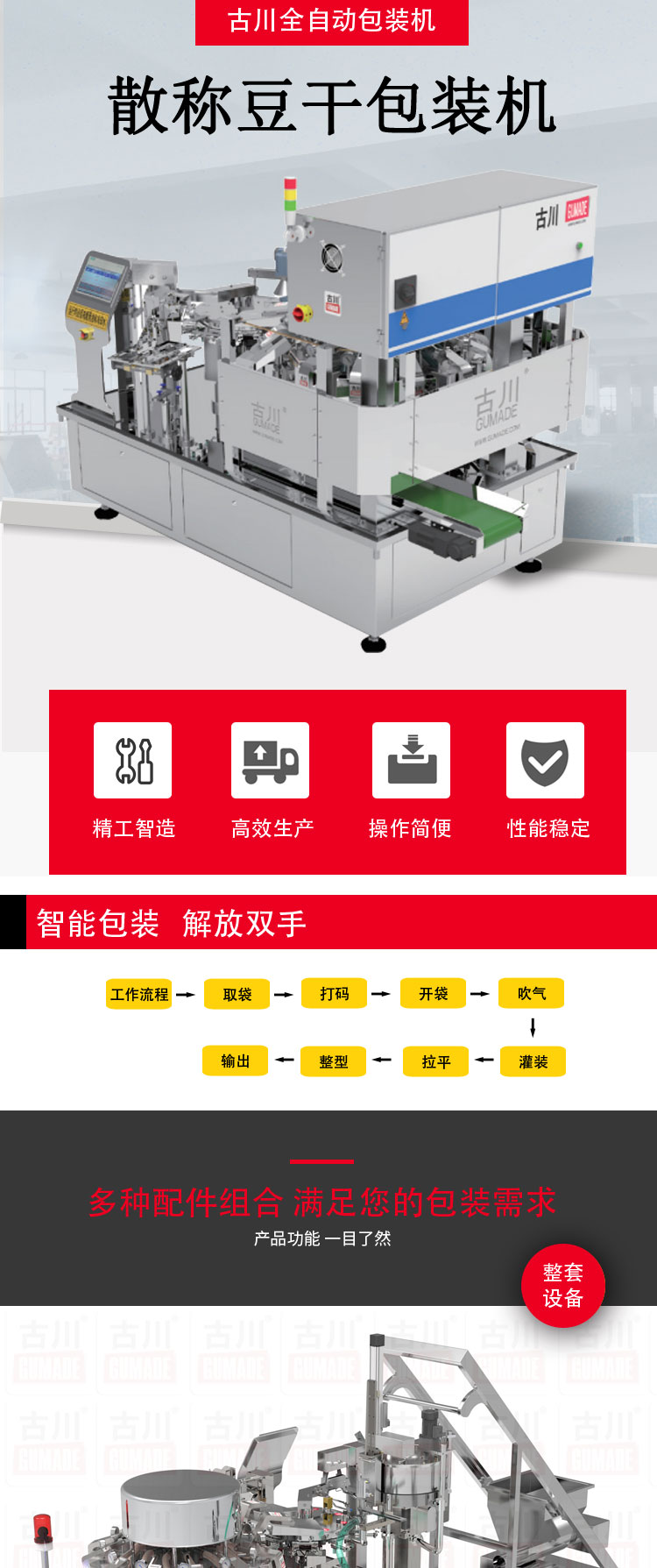 散称豆干包装机