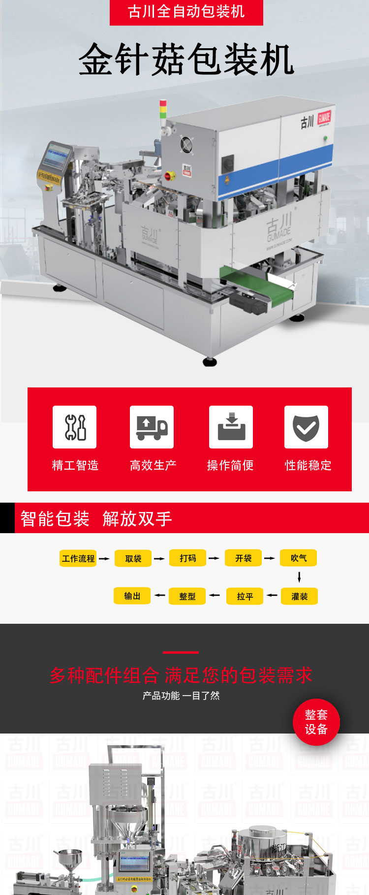 金针菇<a href='www.gumade.com' target='_blank'><u>包装机</u></a>