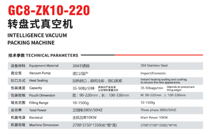 古川GC8-ZK10-220 双转盘给袋式真空包装机