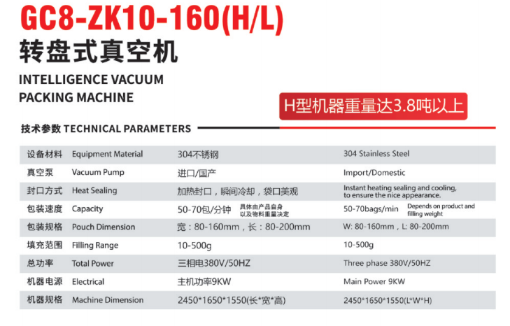 古川GC8-ZK10-160H 给袋式真空包装机